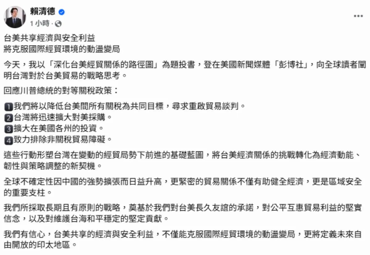 暫免遭課32%關稅 賴清德總統：台美共享經濟與安全利益